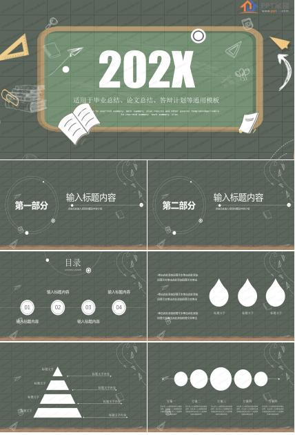 毕业总结论文总结答辩计划通用ppt模板