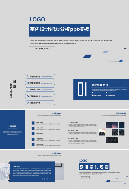 室内设计能力分析ppt模板