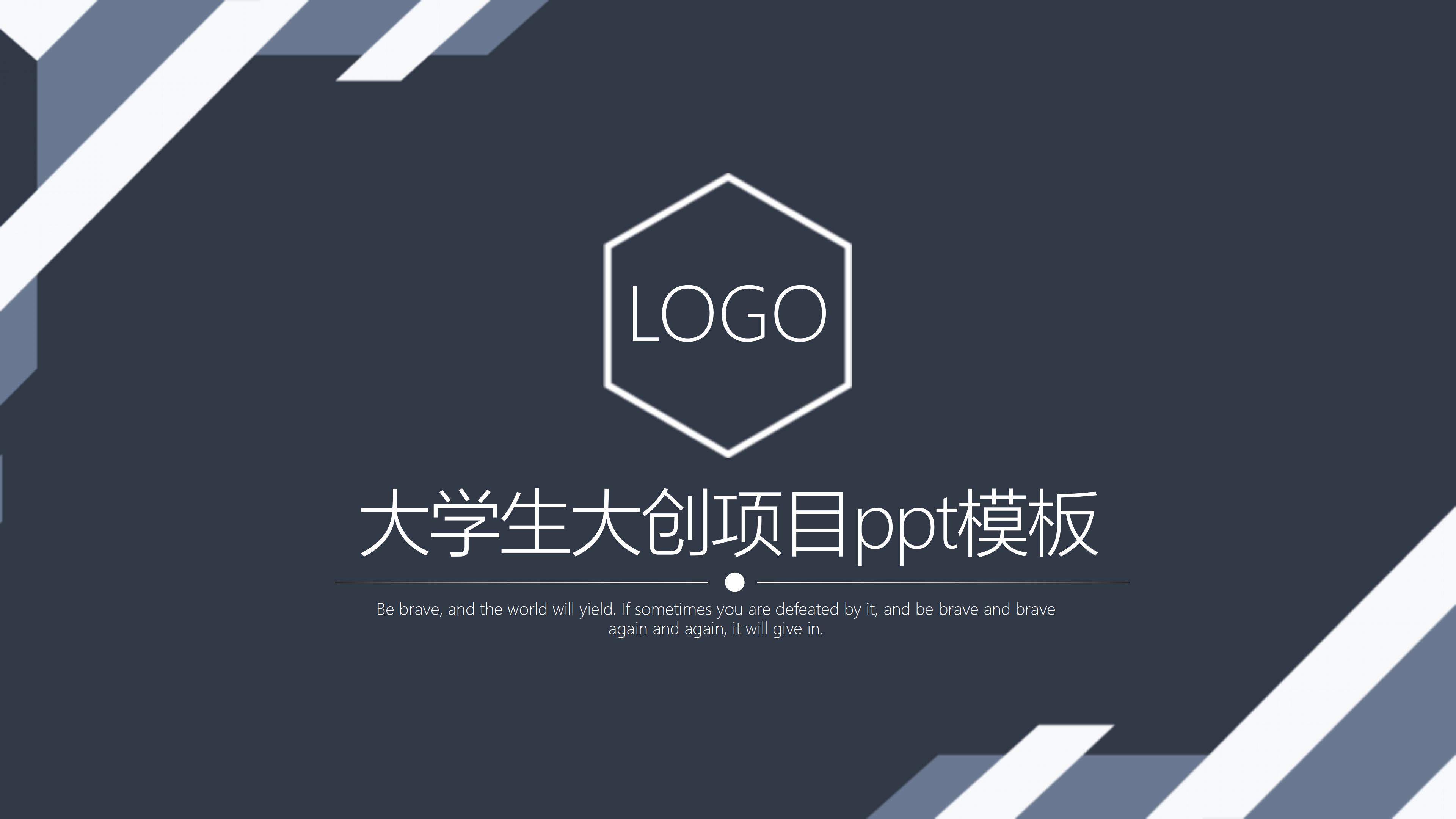 大学生大创项目ppt模板