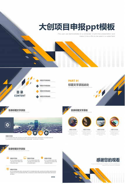 大创项目申报ppt模板