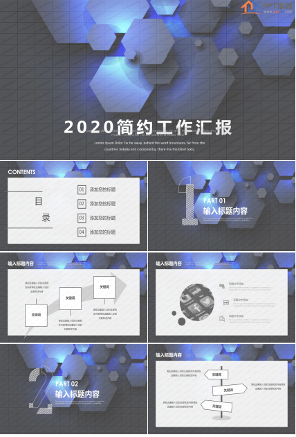2020简约科技行业工作汇报ppt模板