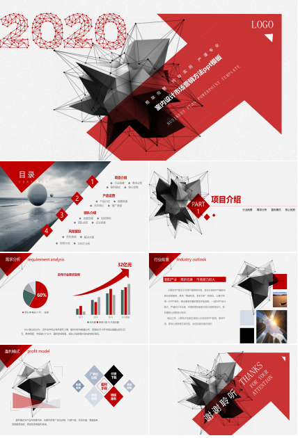 室内设计市场营销方法ppt模板