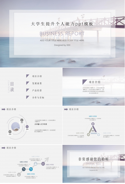 大学生提升个人能力ppt模板