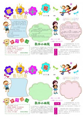 数学黑白手抄报简单