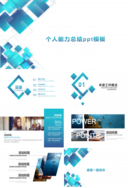 个人能力总结ppt模板