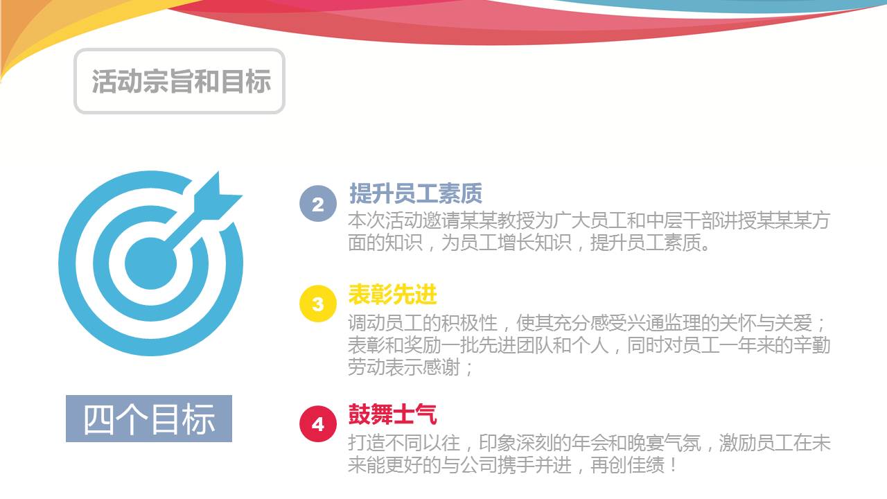 活动策划方案ppt模板