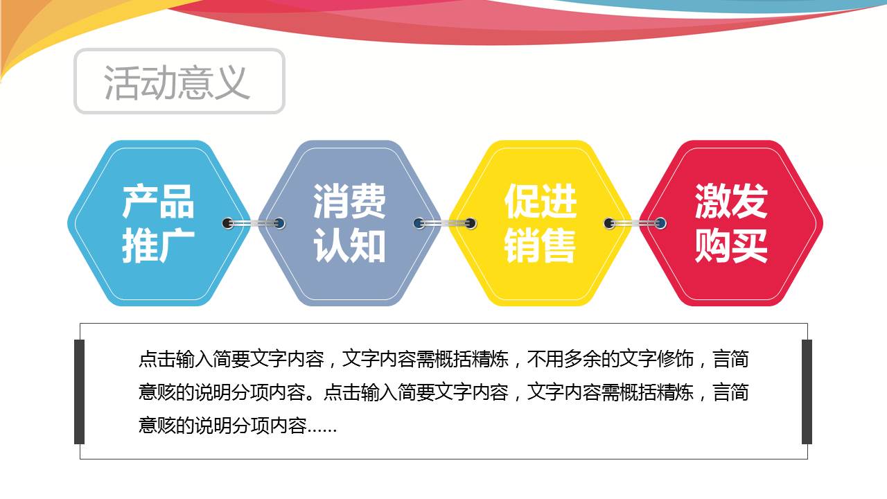 活动策划方案ppt模板