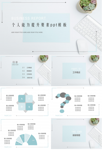 个人能力提升要素ppt模板