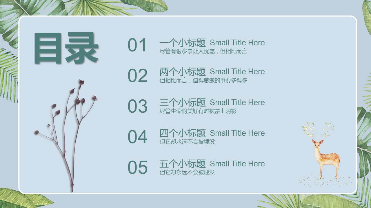 高清清爽ppt模板