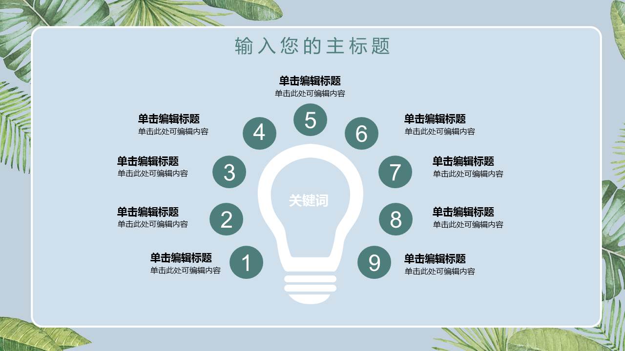 高清清爽ppt模板