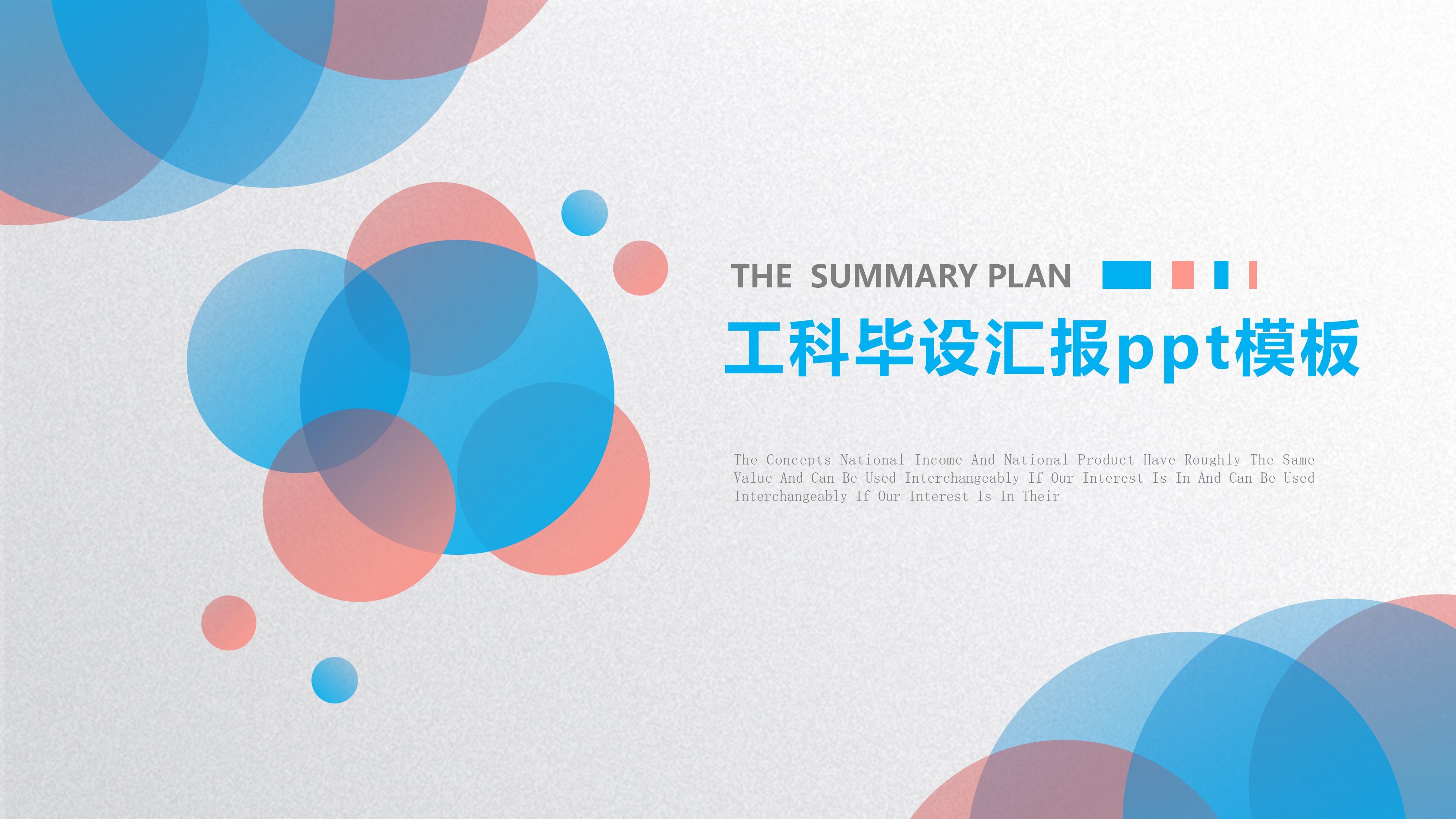 工科毕设汇报ppt模板