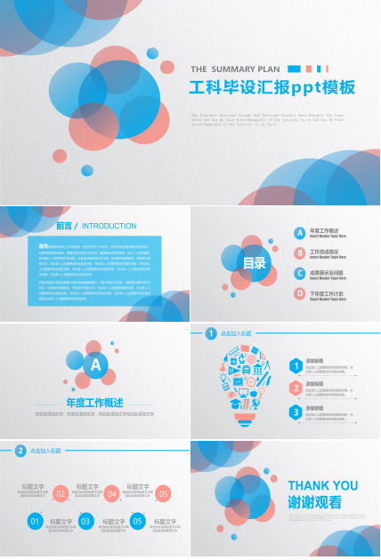 工科毕设汇报ppt模板