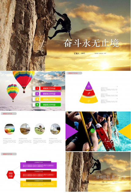 鼓舞员工士气的ppt背景图片