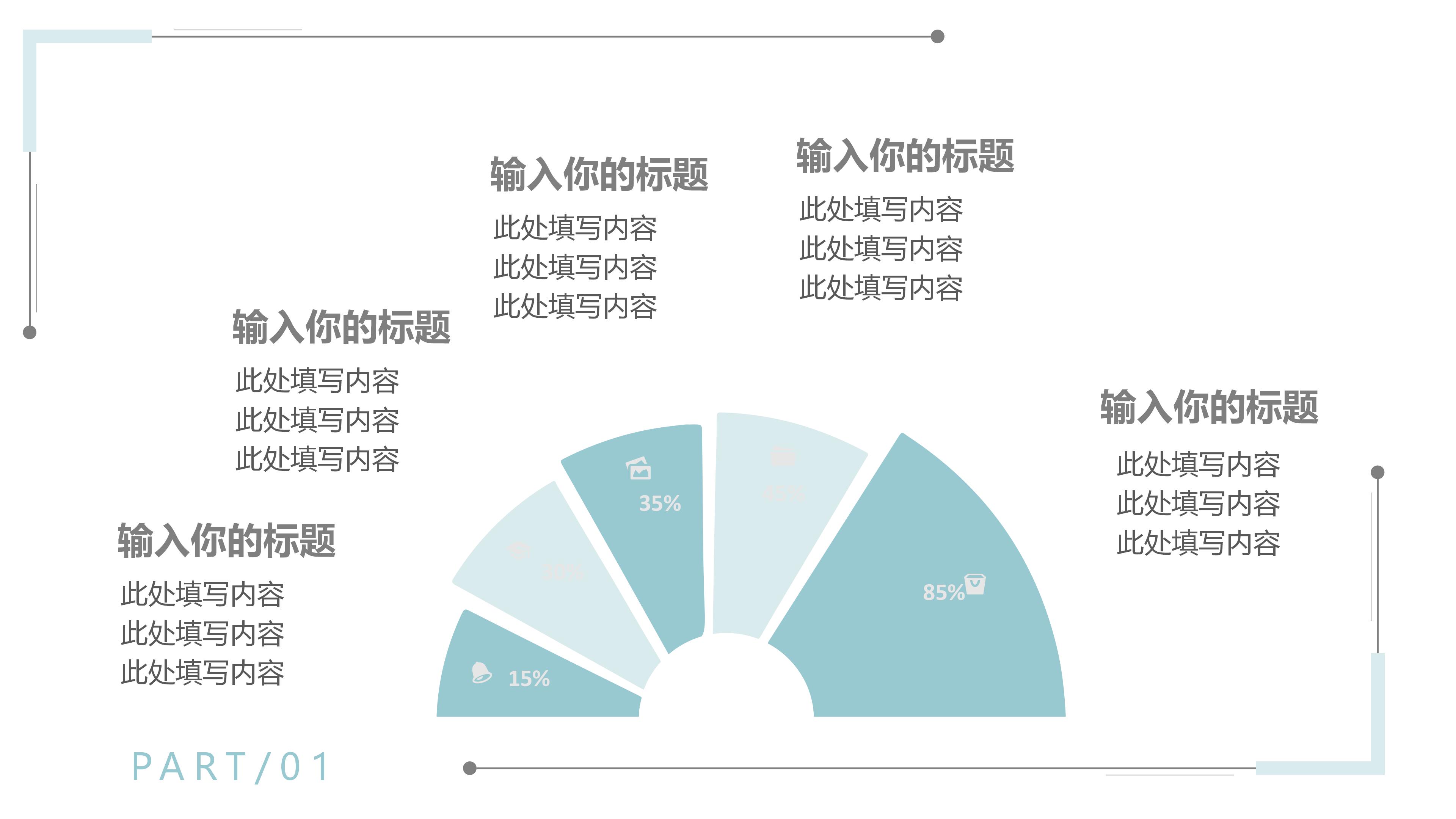 个人能力提升要素ppt模板