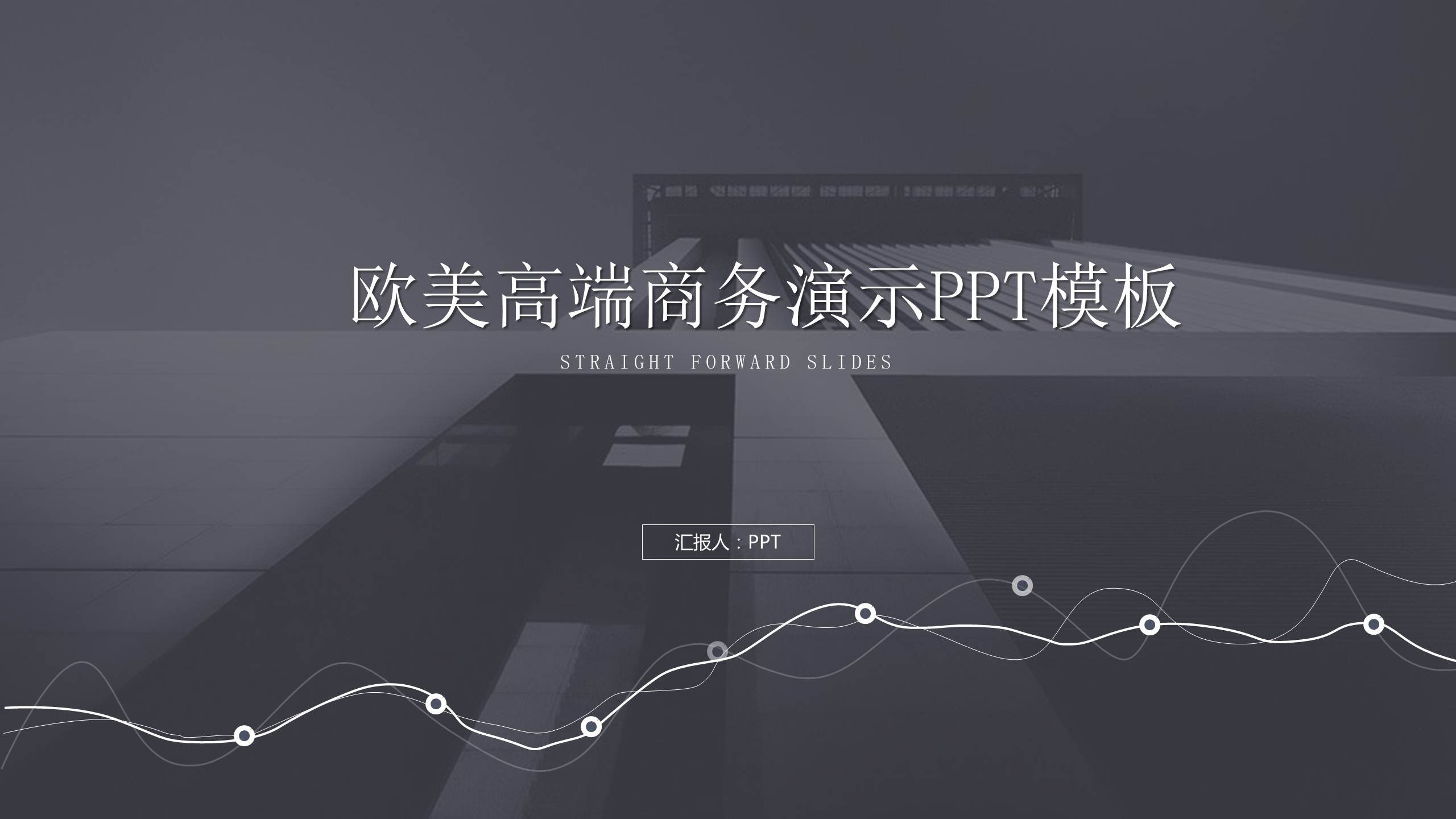 商务极简免费ppt下载模板百度云