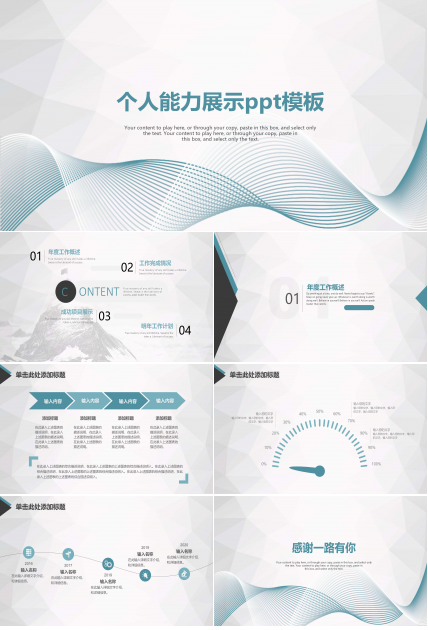 个人能力展示ppt模板