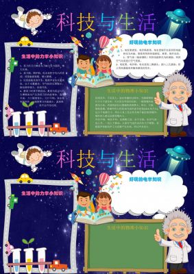 科学手抄报资料内容