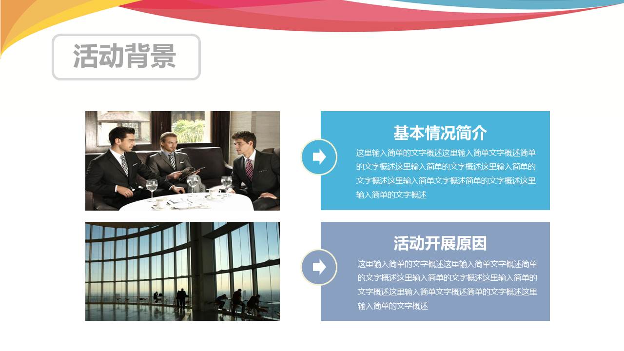 活动策划方案ppt模板