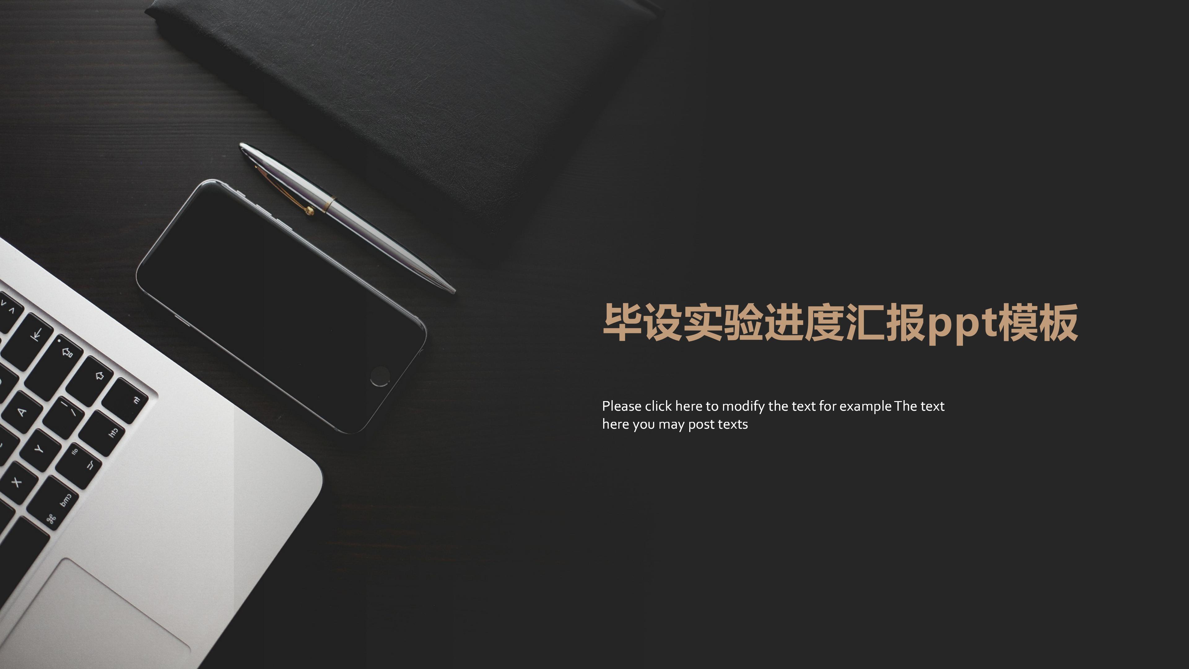 毕设实验进度汇报ppt模板