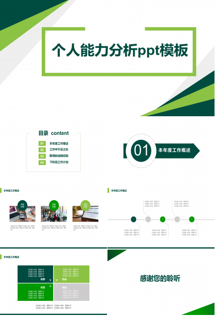 个人能力分析ppt模板