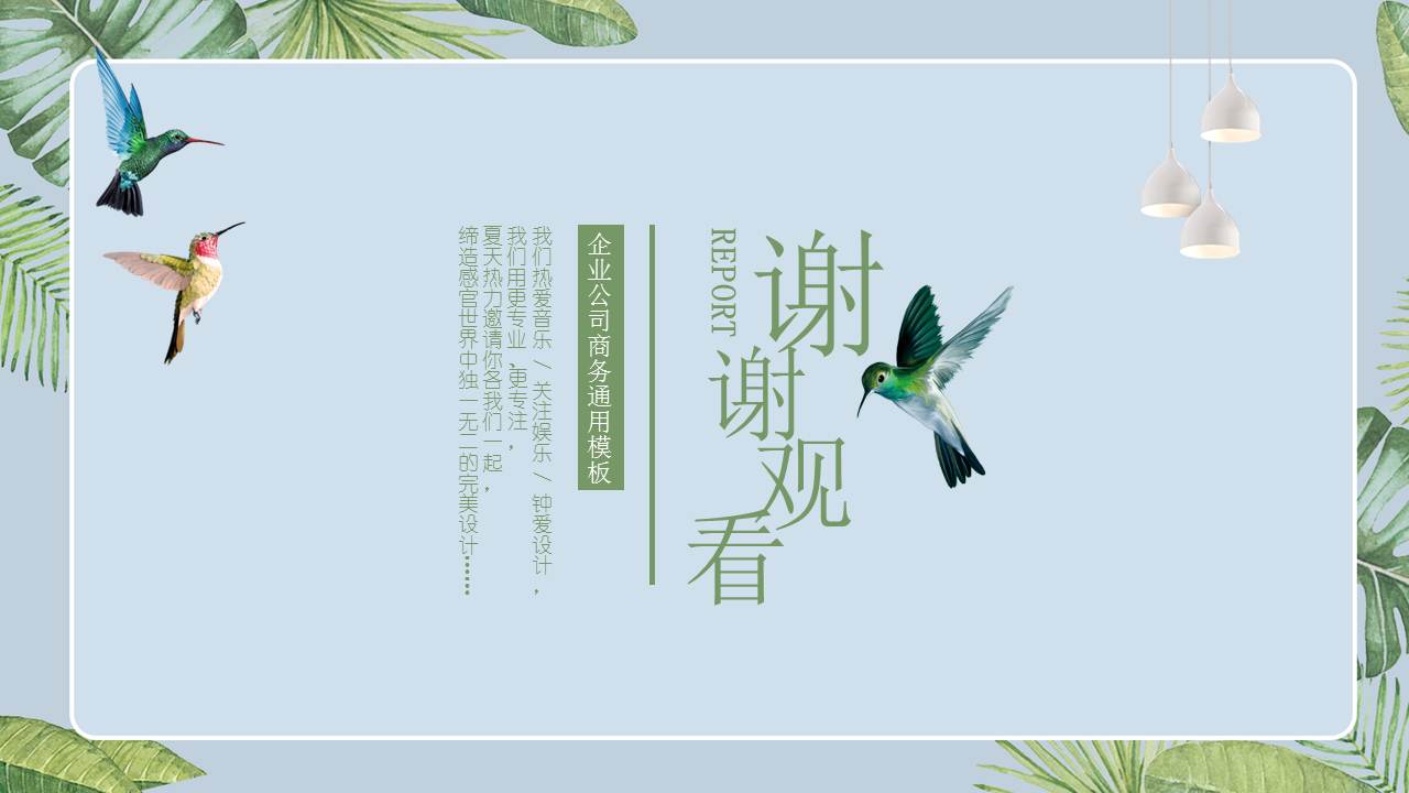 高清清爽ppt模板
