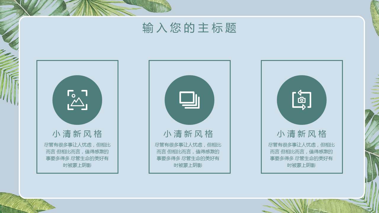 高清清爽ppt模板