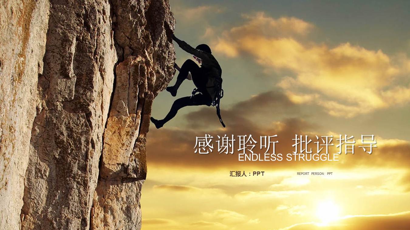 鼓舞员工士气的ppt背景图片