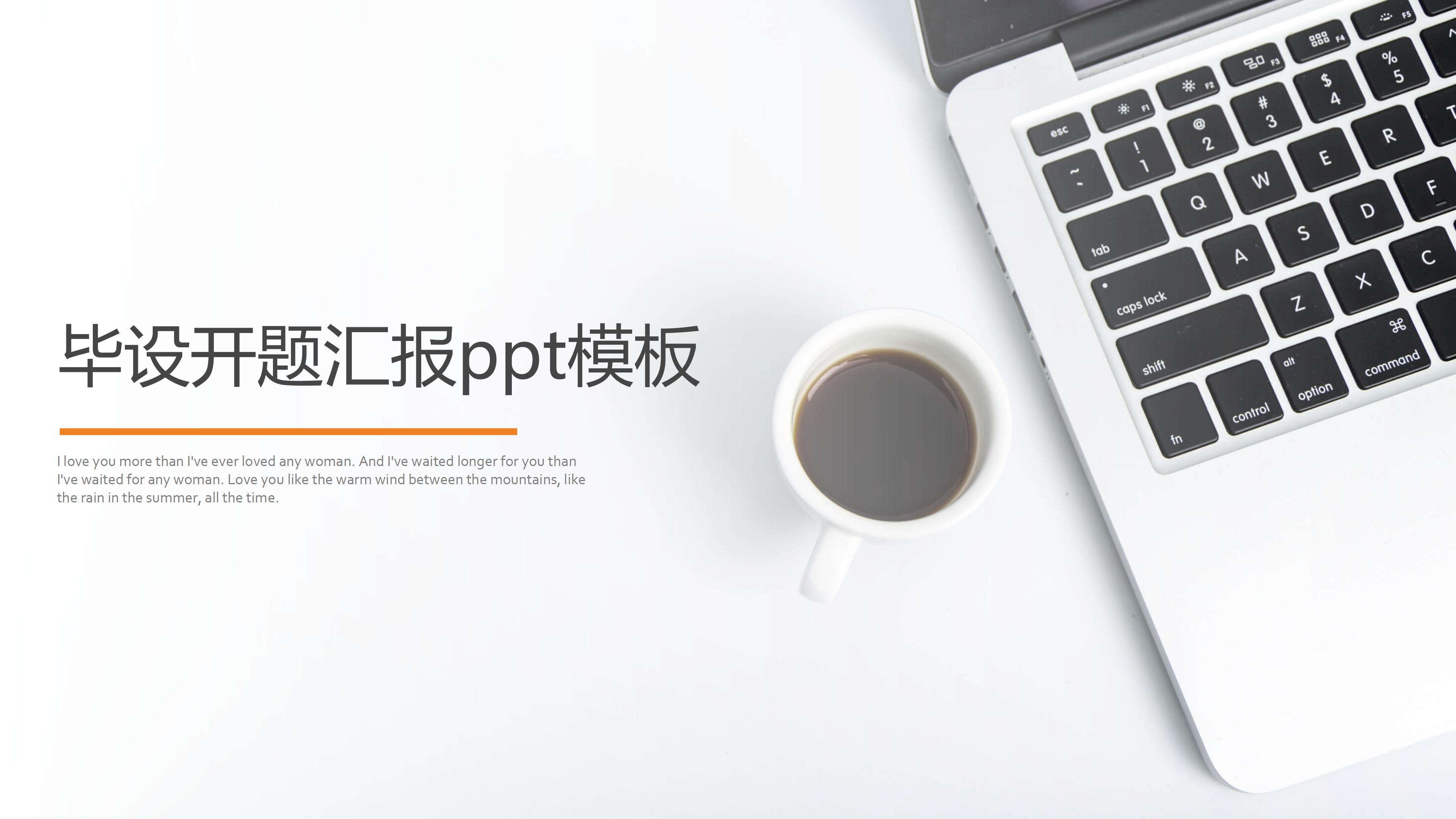 毕设开题汇报ppt模板