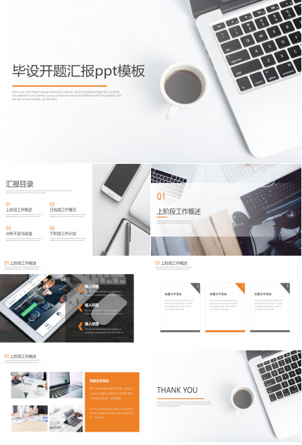 毕设开题汇报ppt模板