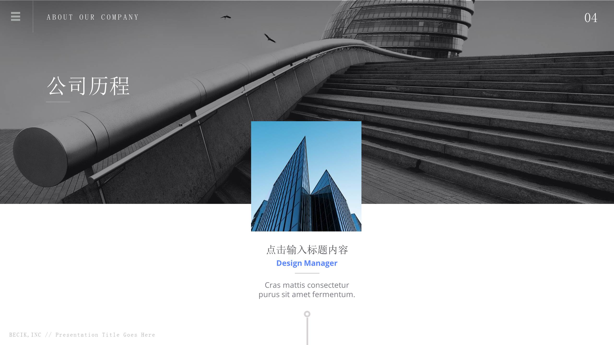 商务极简免费ppt下载模板百度云