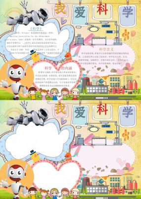 科技节手抄报a3