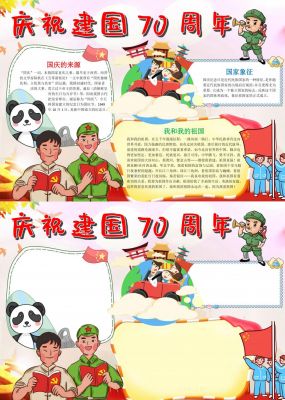 初中红星照耀中国长征的手抄报