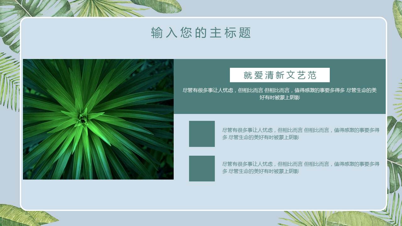 高清清爽ppt模板