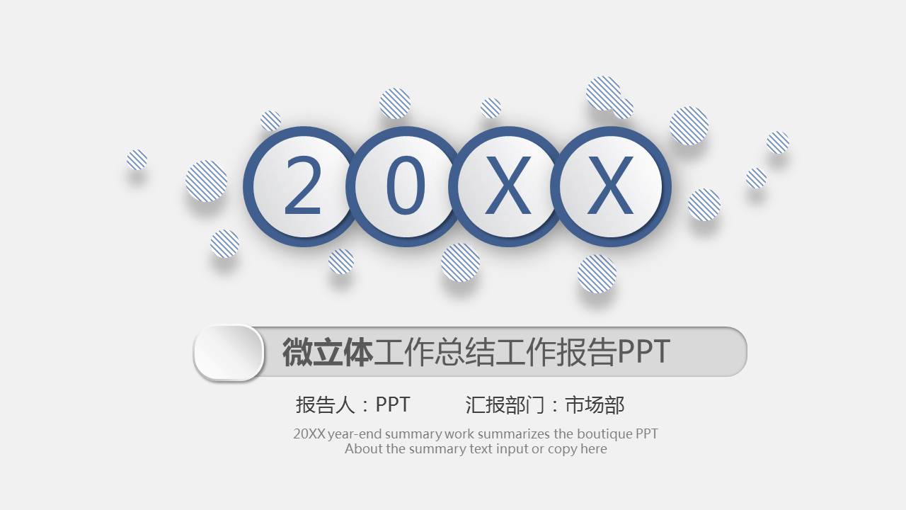 微粒体使用工作报告ppt下载模板