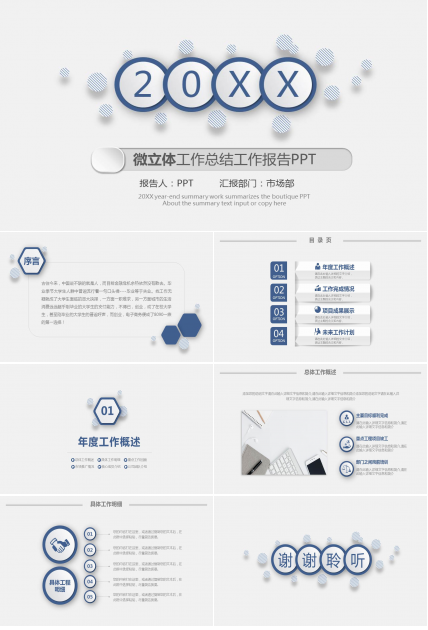 微粒体使用工作报告ppt下载模板