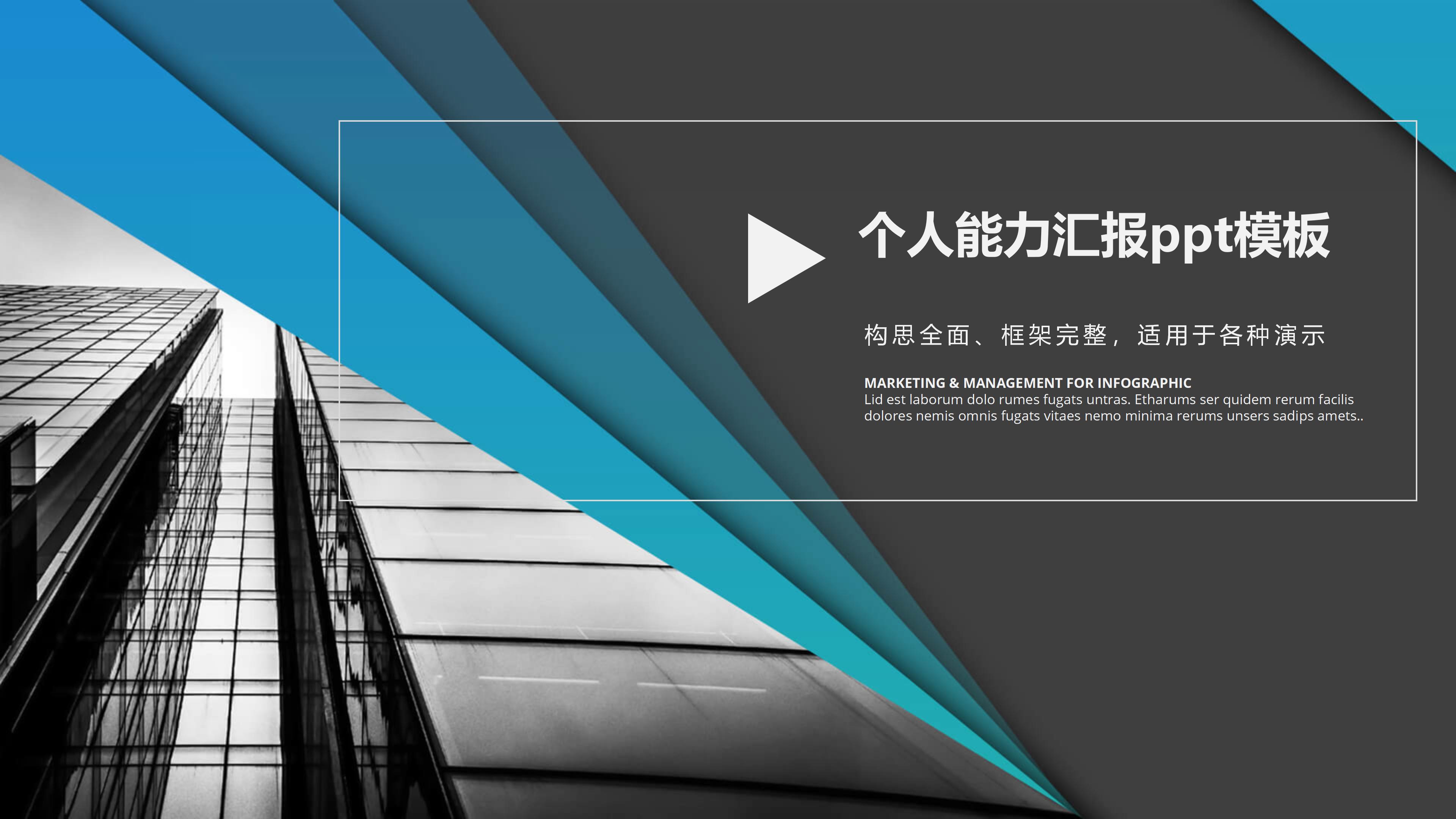 个人能力汇报ppt模板