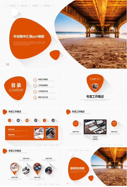 毕设期中汇报ppt模板