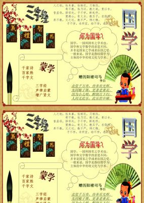 三年级语文手抄报简单又漂亮