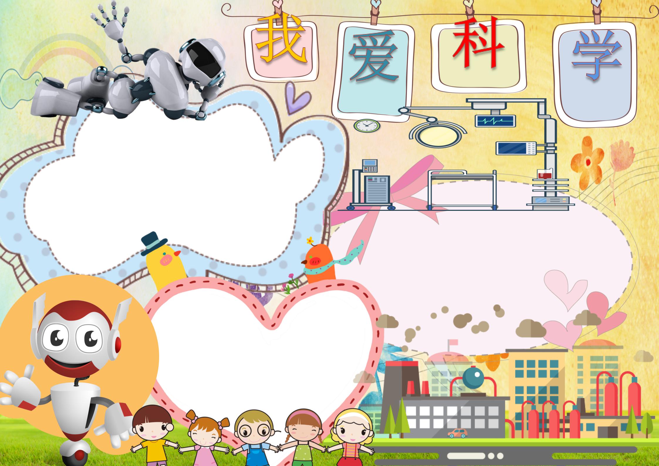 科技节手抄报a3