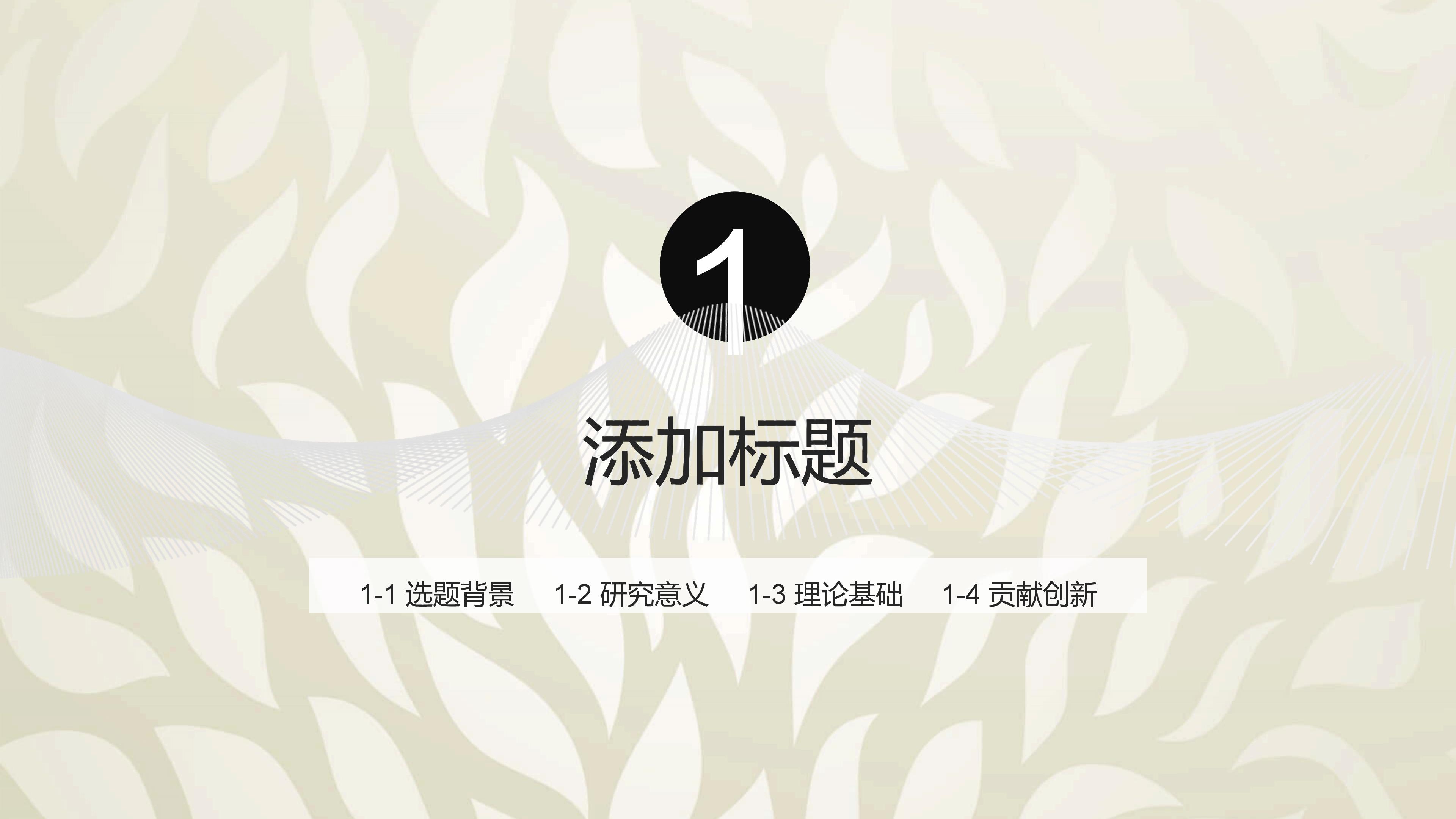 供应商管理采购ppt模板
