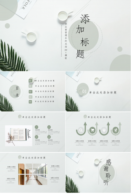 供应商管理年终总结ppt模板