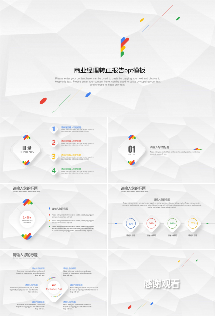 商业经理转正报告ppt模板