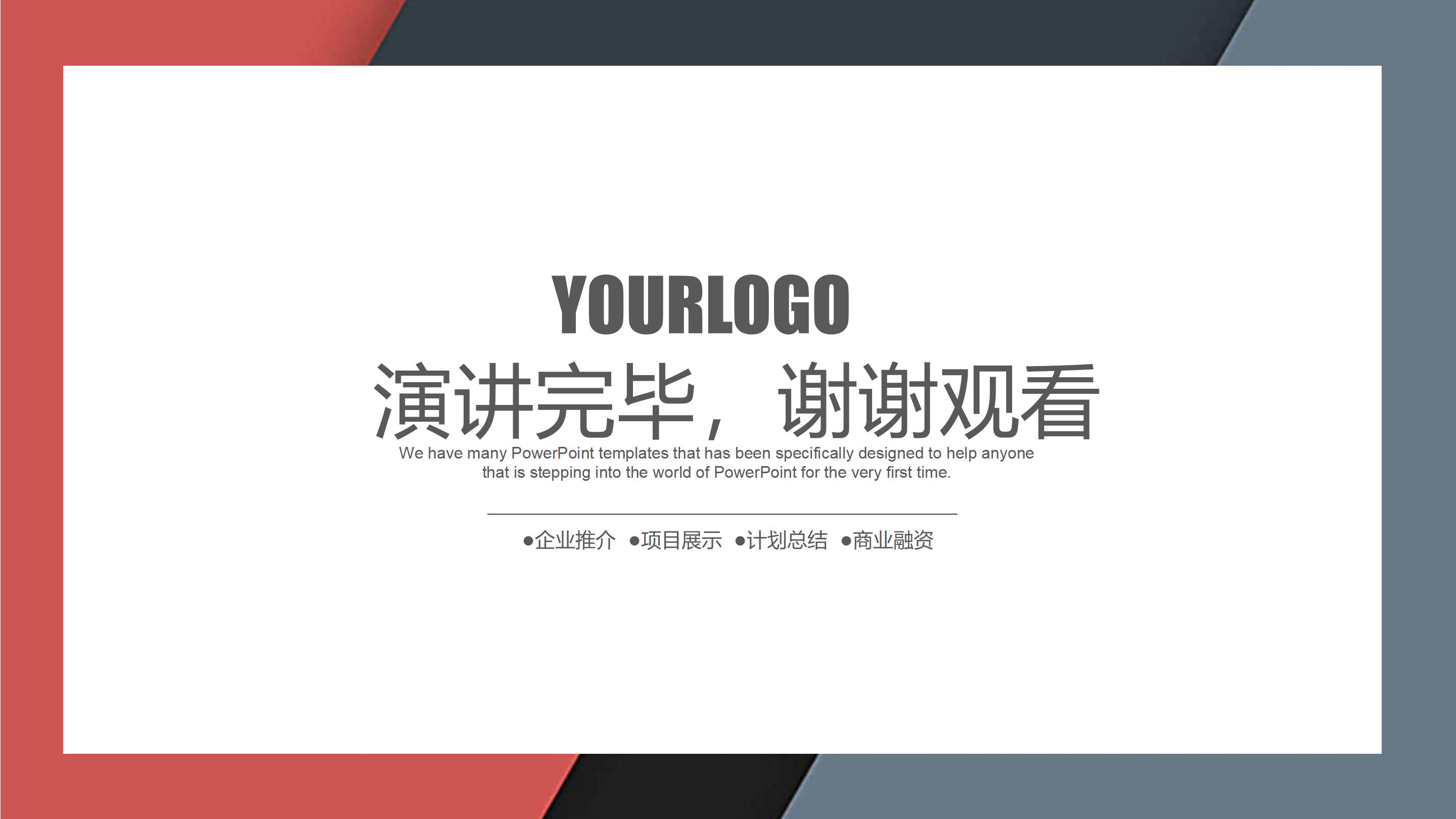 供应商关系管理案例ppt模板