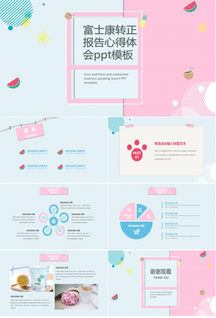 富士康转正报告心得体会ppt模板