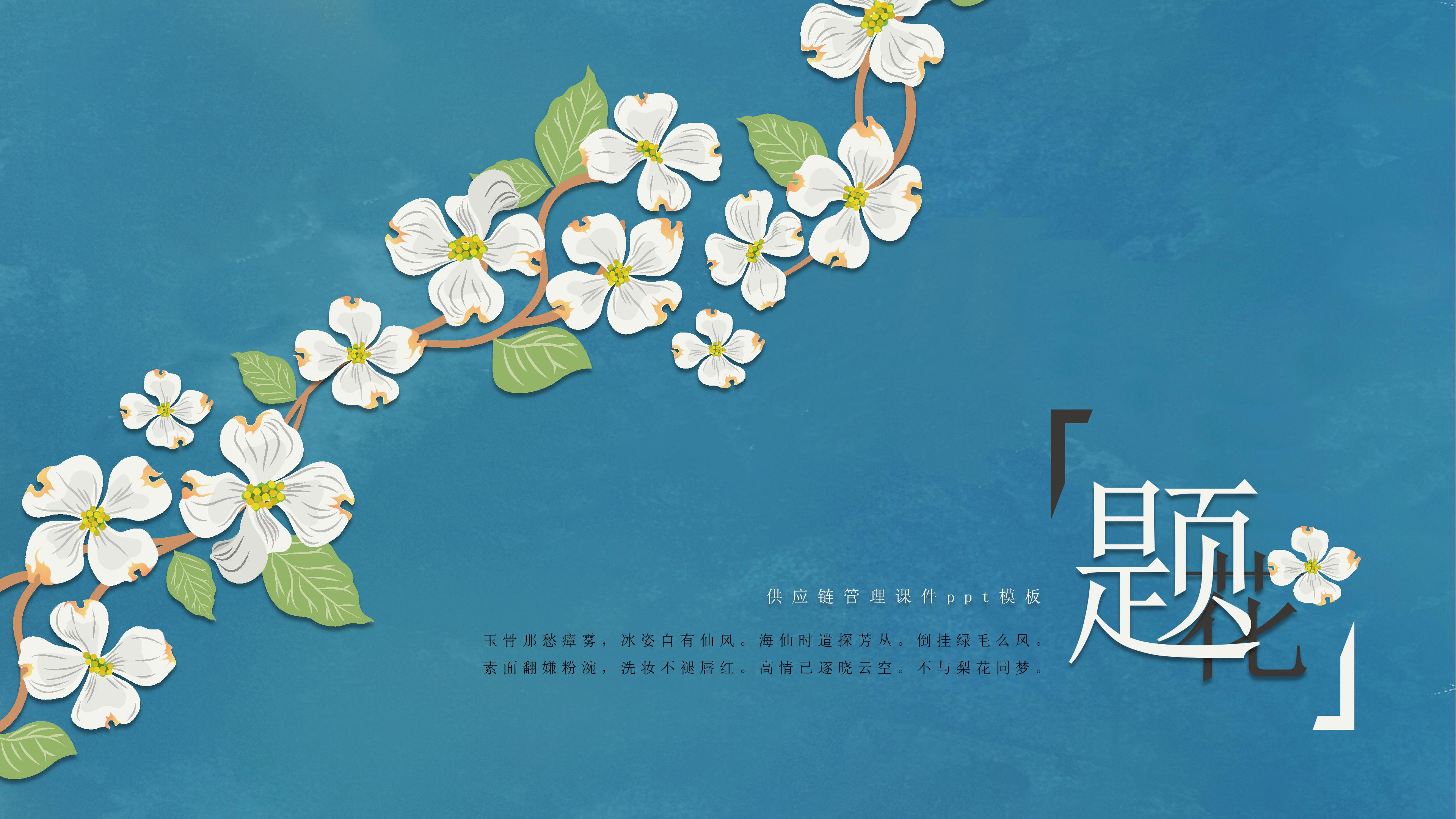 供应链管理课件ppt模板