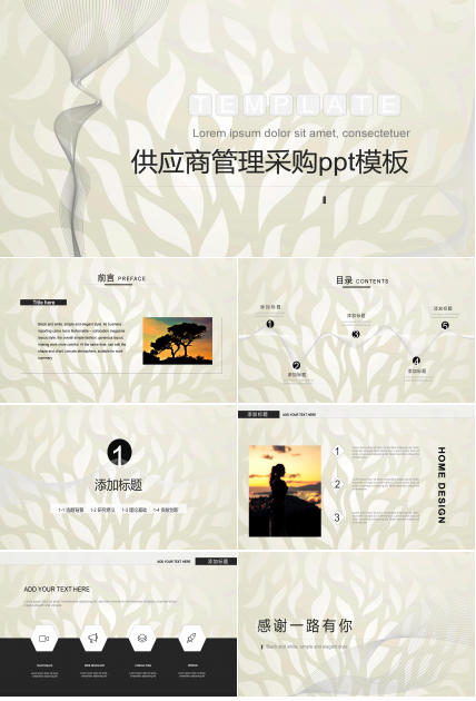 供应商管理采购ppt模板