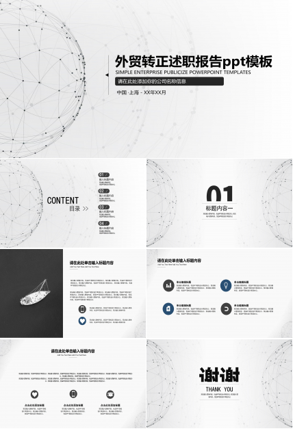 外贸转正述职报告ppt模板