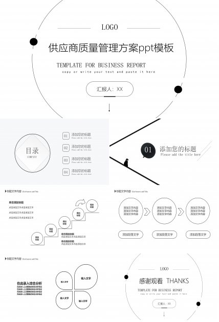 供应商质量管理方案ppt模板