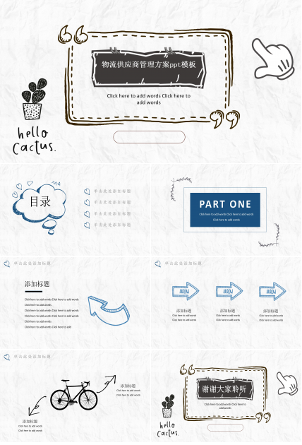 物流供应商管理方案ppt模板