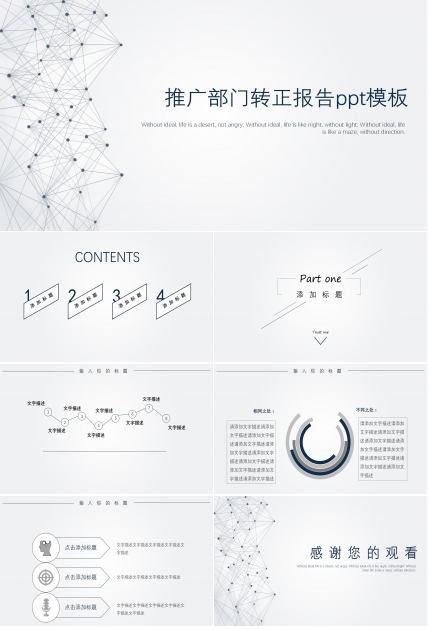 推广部门转正报告ppt模板